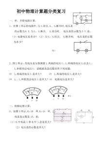 人教版初中物理计算题专题、电学专题复习(含答案)(全)