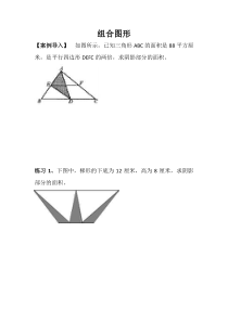 五年级组合图形
