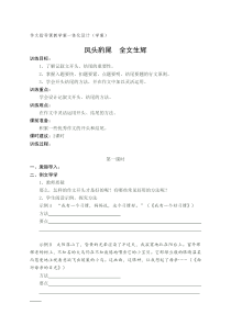 记叙文的开头与结尾学案二