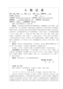 电子病历模板(入院记录、首次病程记录)