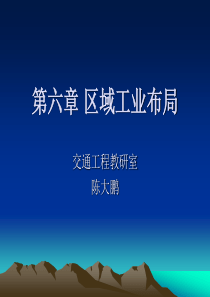 区域工业布局