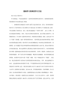 提高学习效率的学习方法