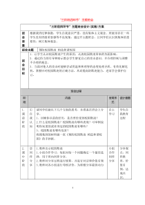 三阶段四环节主题班会设计方案--