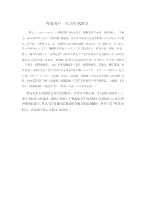 鲁迅简介