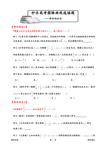 秒杀高考圆锥曲线选填题—神奇结论法