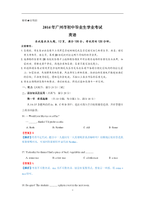 2014年广州中考英语试题和详细解析1