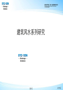 建筑风水学