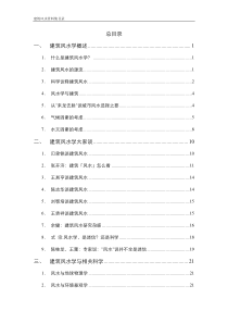 建筑风水学概述