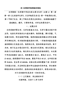 高一化学期中考试质量分析报告