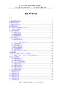建筑风水资料集（DOC114页）