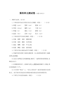 (精编)部编版七年级语文上册第四单元测试题及答案