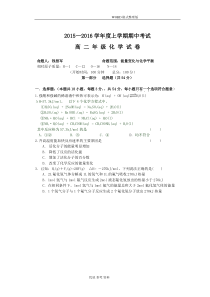 高二年级化学选修4期中考试试题