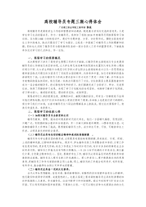 高校辅导员网络培训心得体会