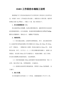 井下防水墙施工图设计