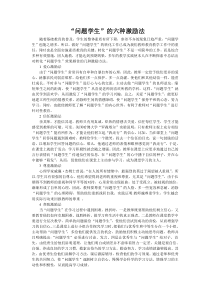 转化“问题学生”的六种激励法