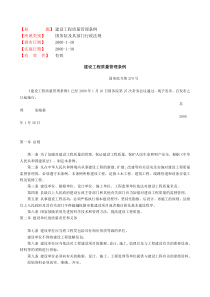 建設工程質量管理條例