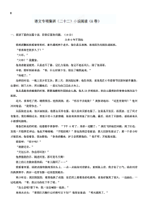 中考语文专项集训：小说阅读(A卷)【含答案解析】