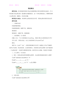 《积的乘方》参考教案