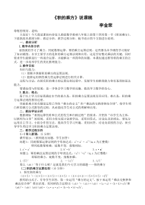 积的乘方说课稿