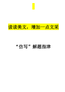 仿写练习(很多)