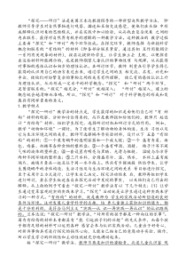 “探究——研讨”法