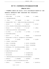 广东201701月高等教育自学考试04531《微观经济学》试题和答案解析