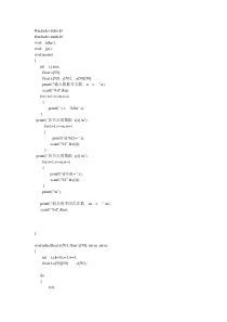 曲线拟合C语言程序