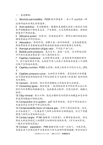 油层物理名词解释