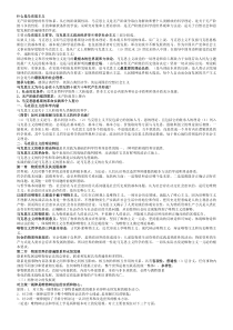 马克思主义基本原理概论笔记整理-hym