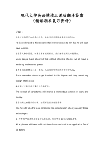 现代大学英语精读3-课后翻译
