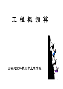 建设工程工程量清单计价
