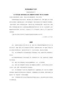 建设工程工程量清单计价规则