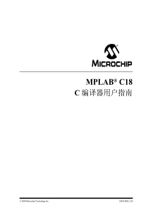 MPLAB-C18-C-编译器用户指南(中文)
