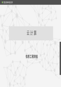 第01章-大数据与云计算