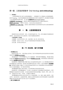 口腔组织病理学整理笔记
