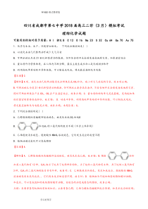 四川成都市第七中学2018年高三年级二诊(3月)模拟考试理综化学试题(解析版)