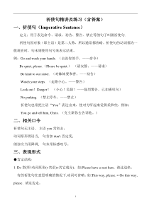 祈使句精讲及练习(含答案)