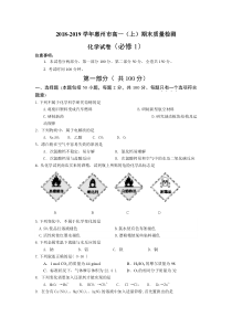 惠州市2018-2019学年第一学期期末考试化学试题和参考答案
