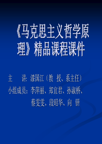 辩证唯物主义和历史唯物主义原理笔记