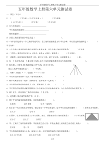 五年级数学上册第六单元测试卷
