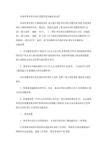 河南省事业单位岗位设置管理实施意见.