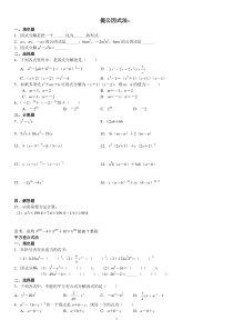 提公因式法-平方差公式法习题