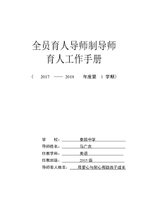 全员育人导师制