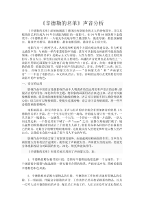 《辛德勒的名单》声音分析