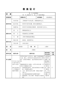 《旅游概论》教案-2