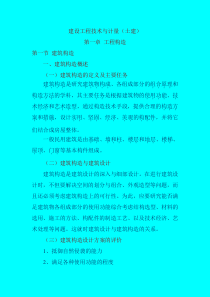 建设工程技术与计量(土建)