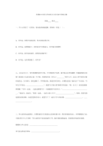 口语交际专项练习题