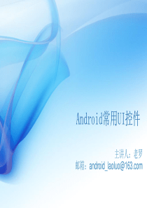 AndroidUI界面开发详解