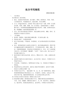 处方规范