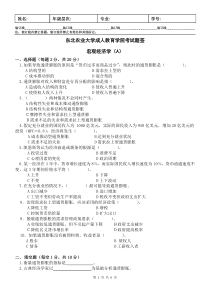 宏观经济学试卷A-及答案